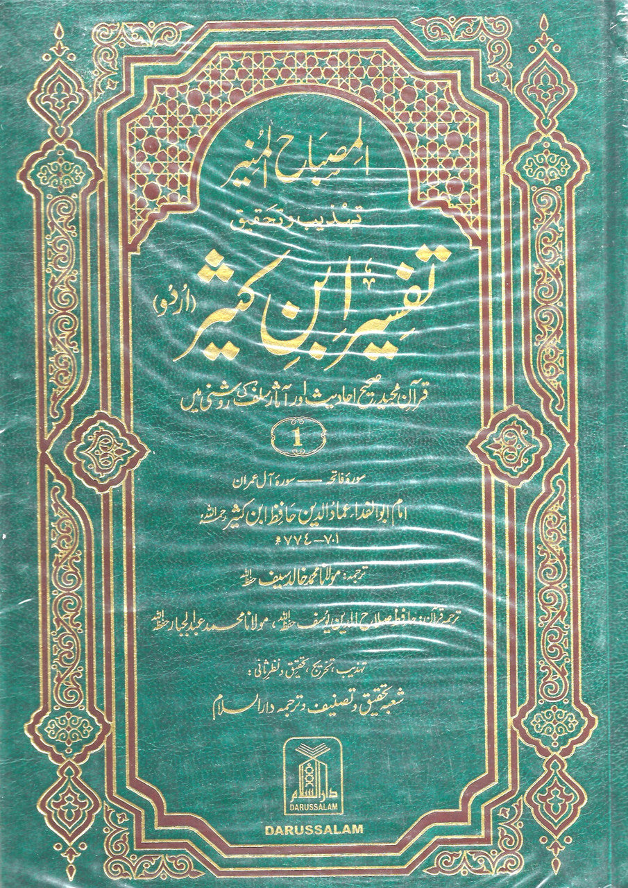 Tafseer Ibn Kathir (6 Vol. Set)