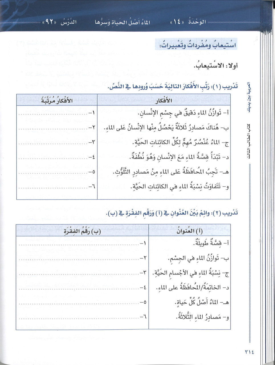 Arabic Between Your Hands Textbook: Level 3, Part 2 العربية بين يديك