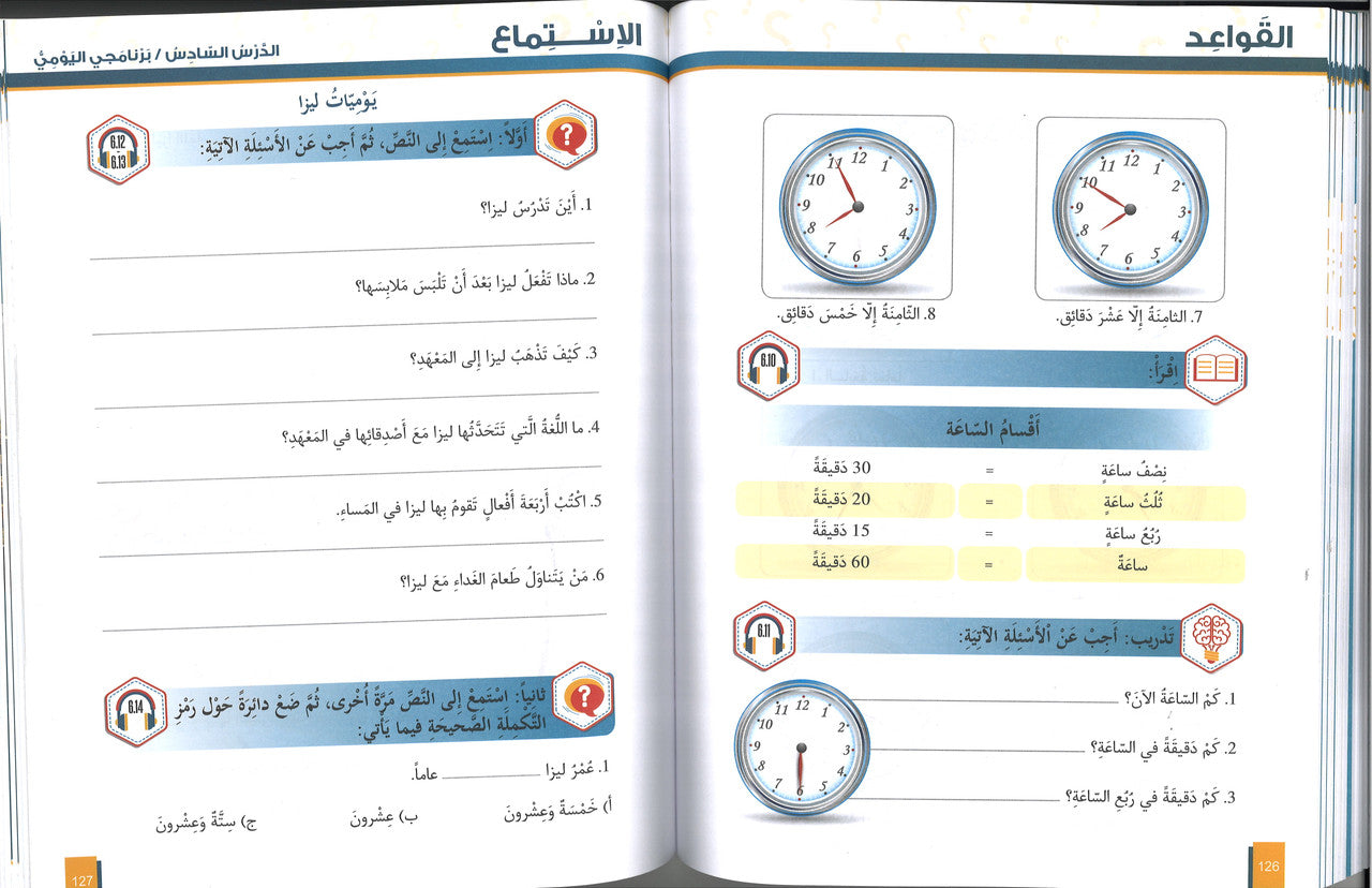 Al-Asas for Teaching Arabic for Non-Native Speakers: Book 2 (Beginner Level, Part 1) الأساس في تعليم العربية للناطقين بغيرها