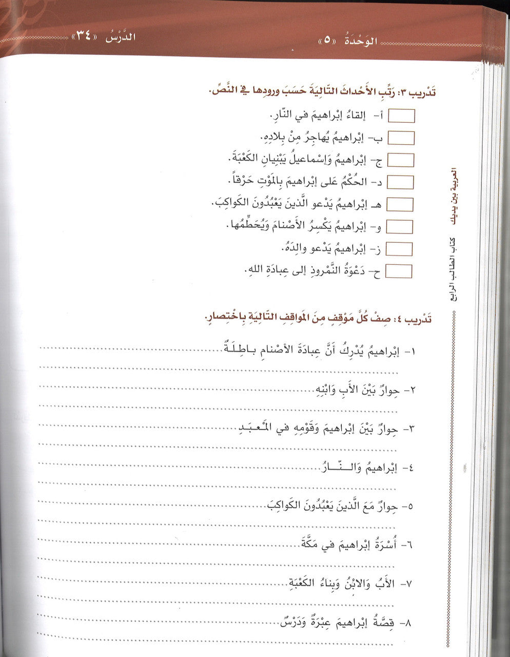 Arabic Between Your Hands Textbook: Level 3 العربية بين يديك