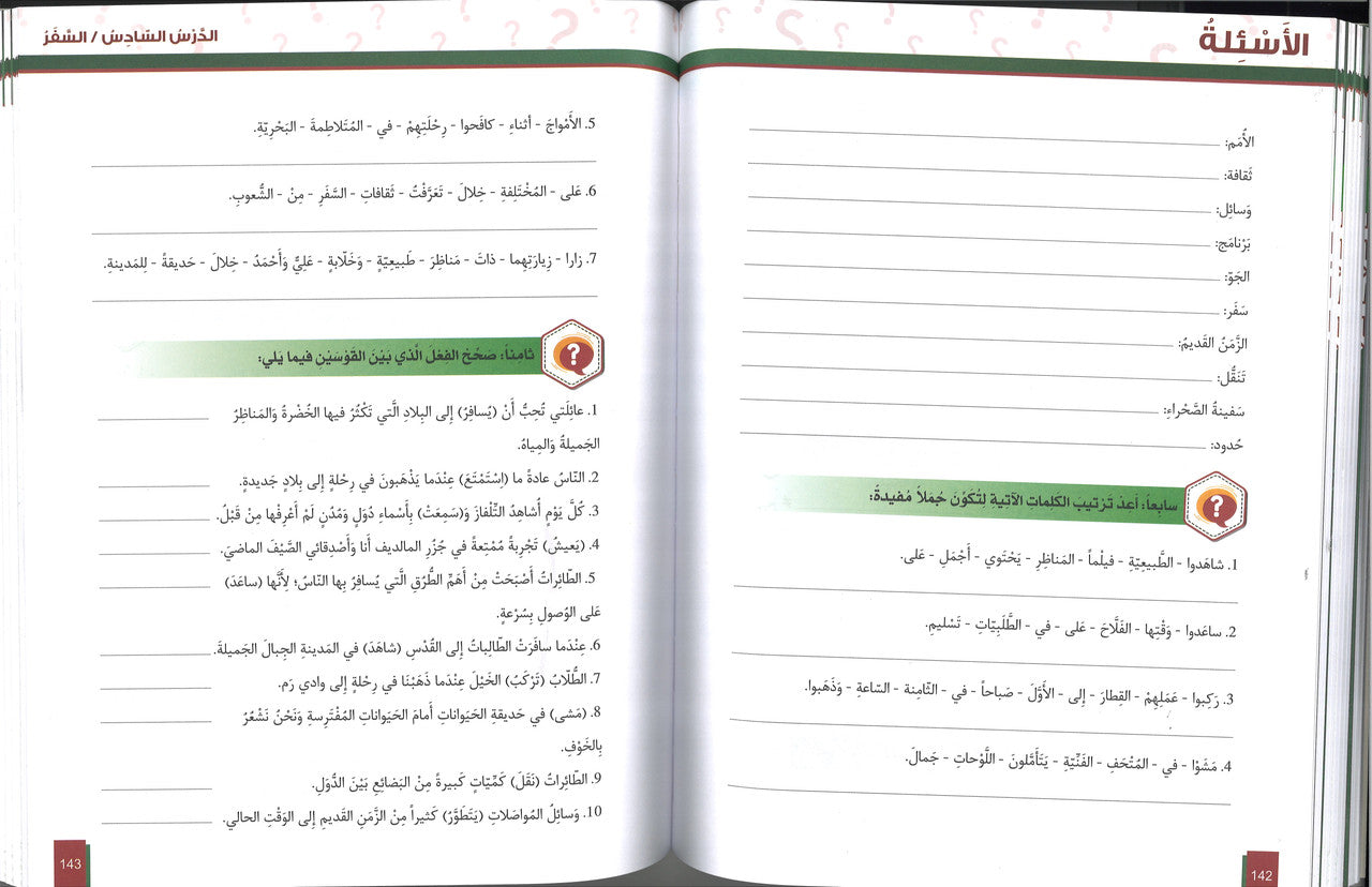 Al-Asas for Teaching Arabic for Non-Native Speakers: Book 4 (Intermediate Level, Part 1) الأساس في تعليم العربية للناطقين بغيرها