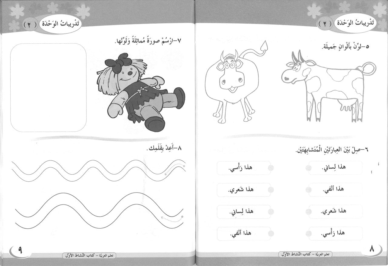 ICO Learn Arabic Workbook: Level 1, Part 1 تعلم العربية