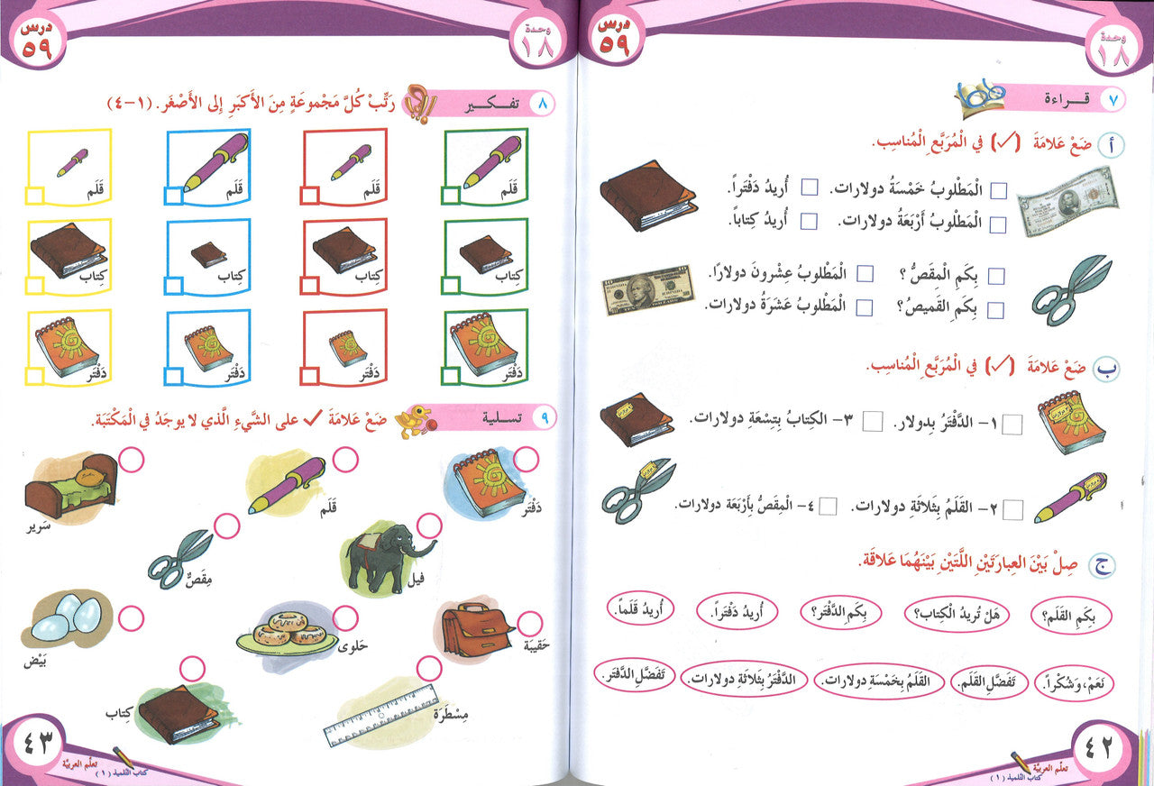 ICO Learn Arabic Textbook: Level 1, Part 2 (With Access Code) تعلم العربية