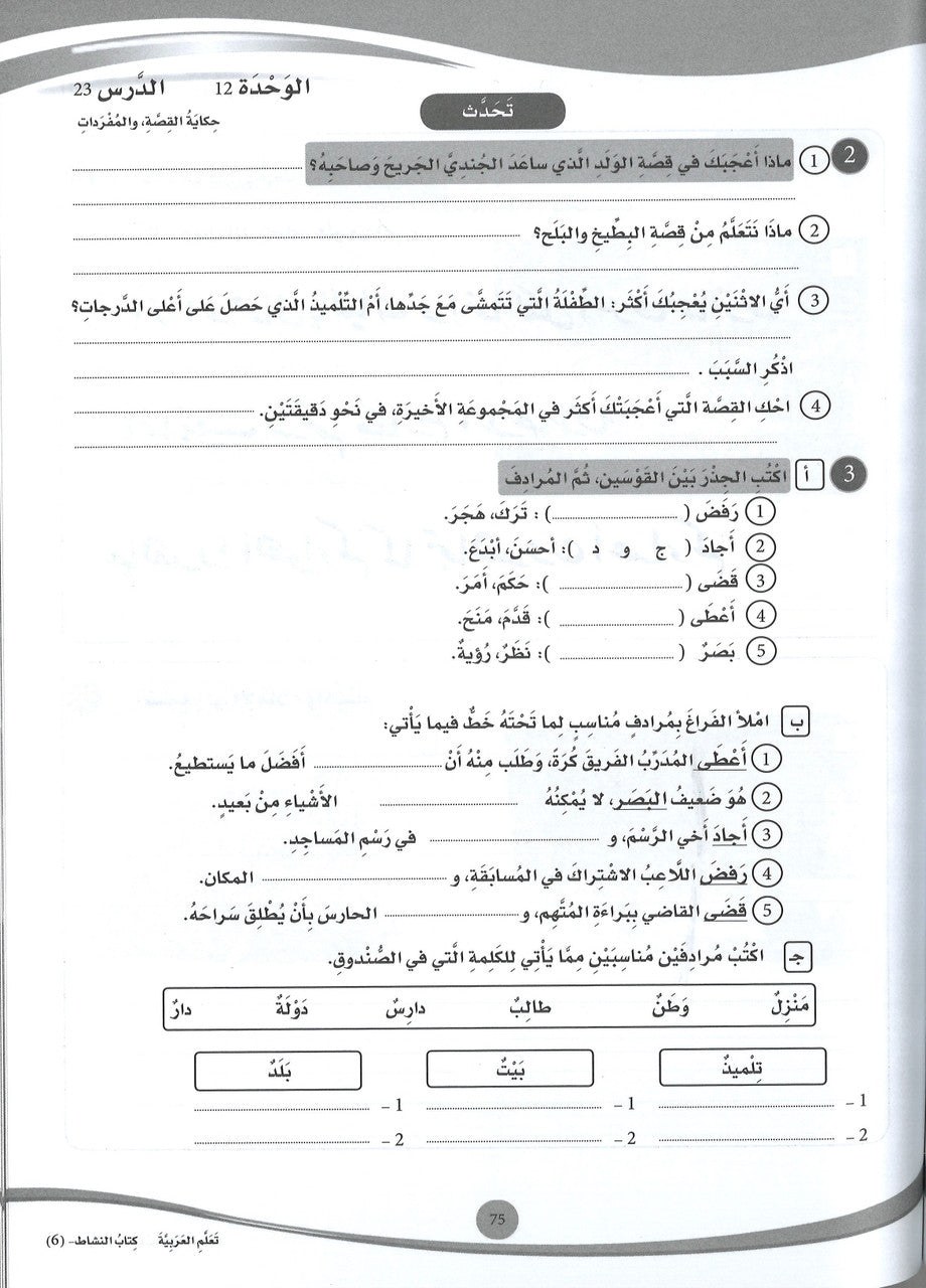 ICO Learn Arabic Workbook: Level 6 (Combined Edition With Access Code)   تعلم العربية