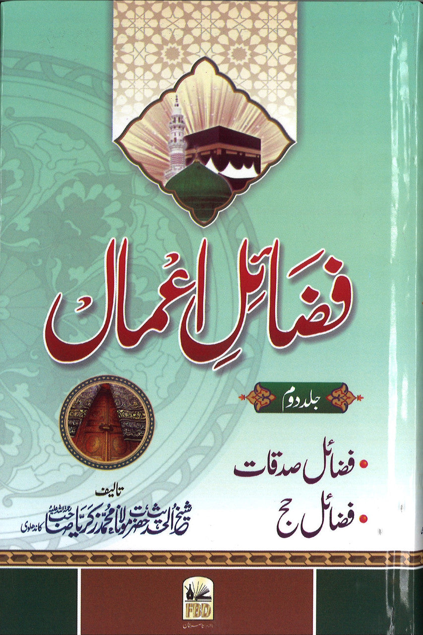 Fazail e Amaal in Urdu - Vol.2