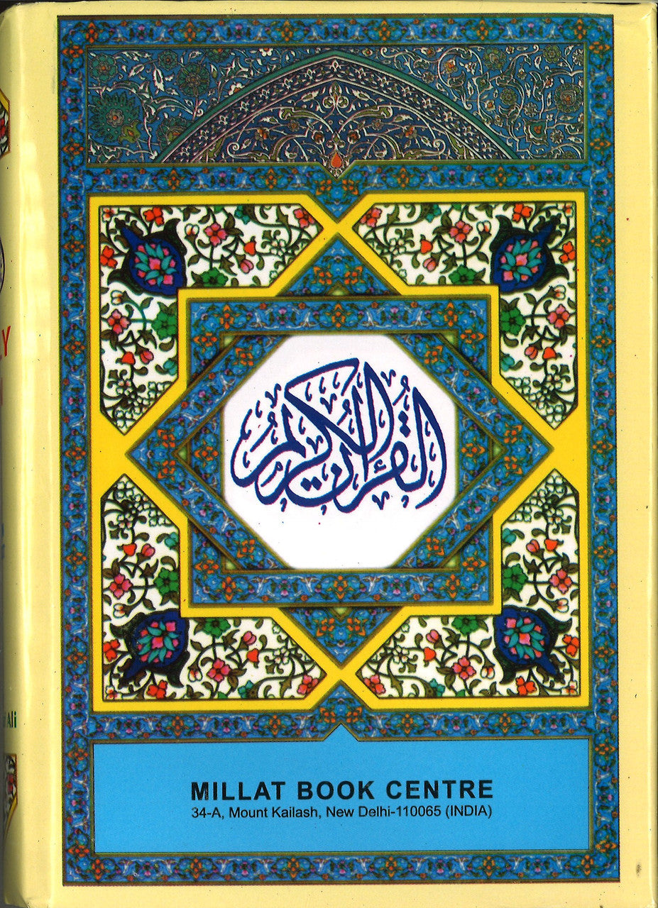 The Holy Quran - Translation by Abdullah Yusuf Ali