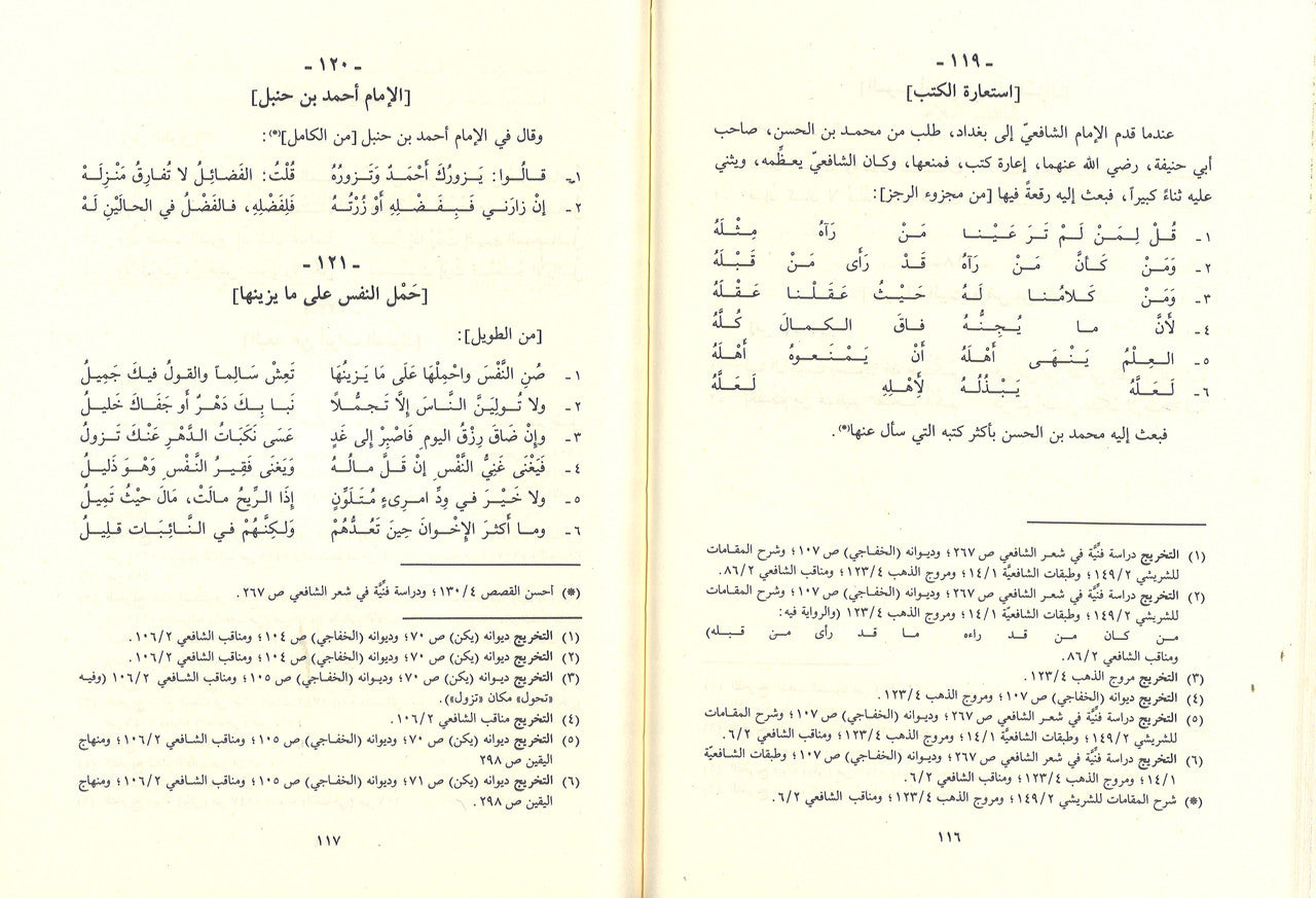 Dewan Imam Shafi ... in Arabic