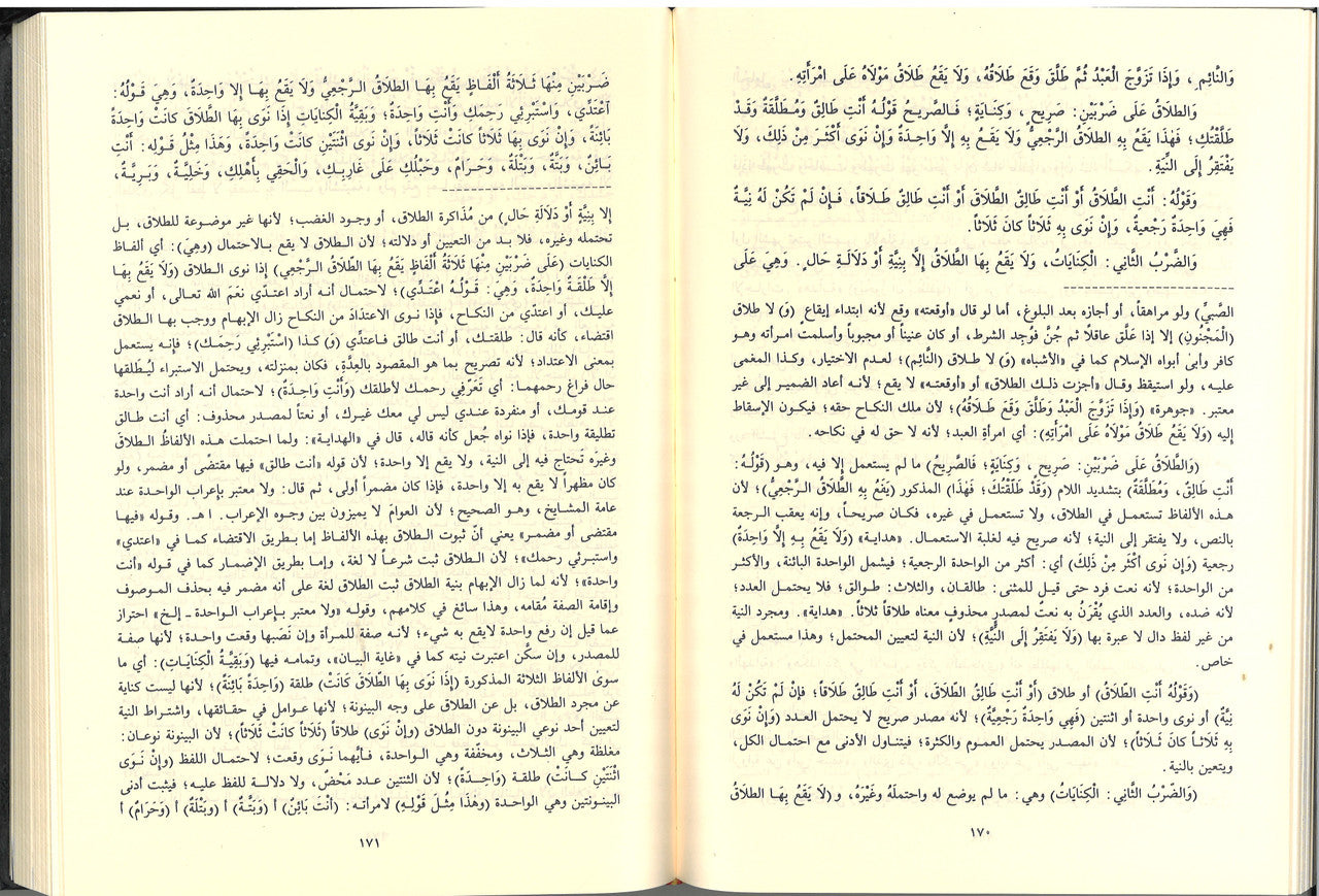 Lubab fi Sharh al-Kitab (3 vol in 1) اللباب في شرح الكتاب