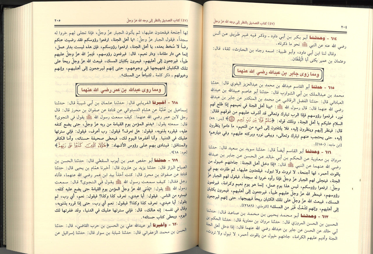 Kitab al-Shari'a كتاب الشريعة