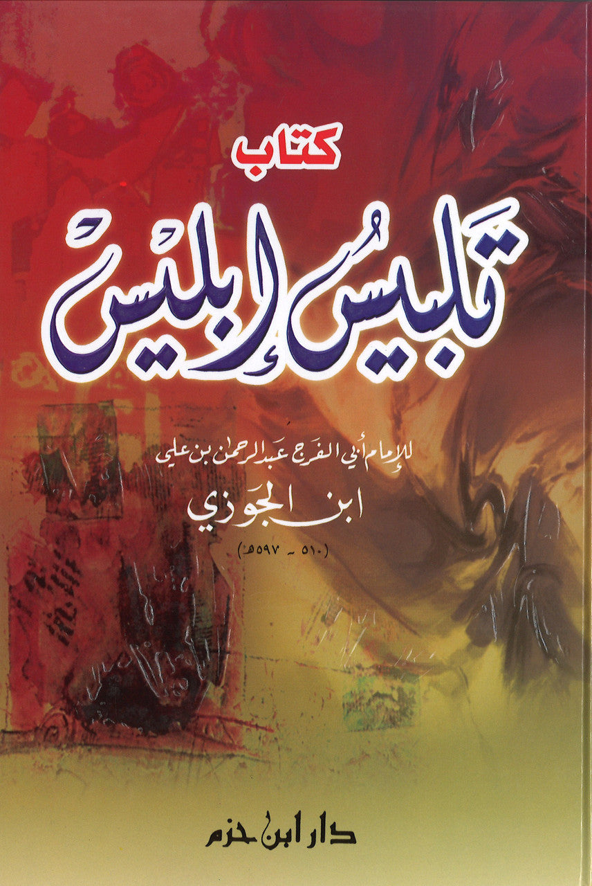 Talbis Iblis (Kitab)  تلبيس ابليس