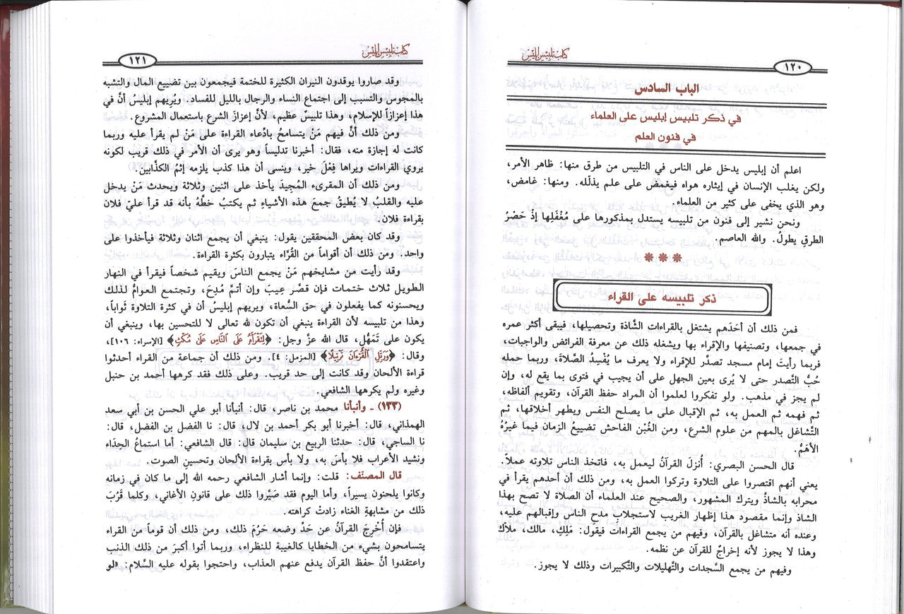 Talbis Iblis (Kitab)  تلبيس ابليس