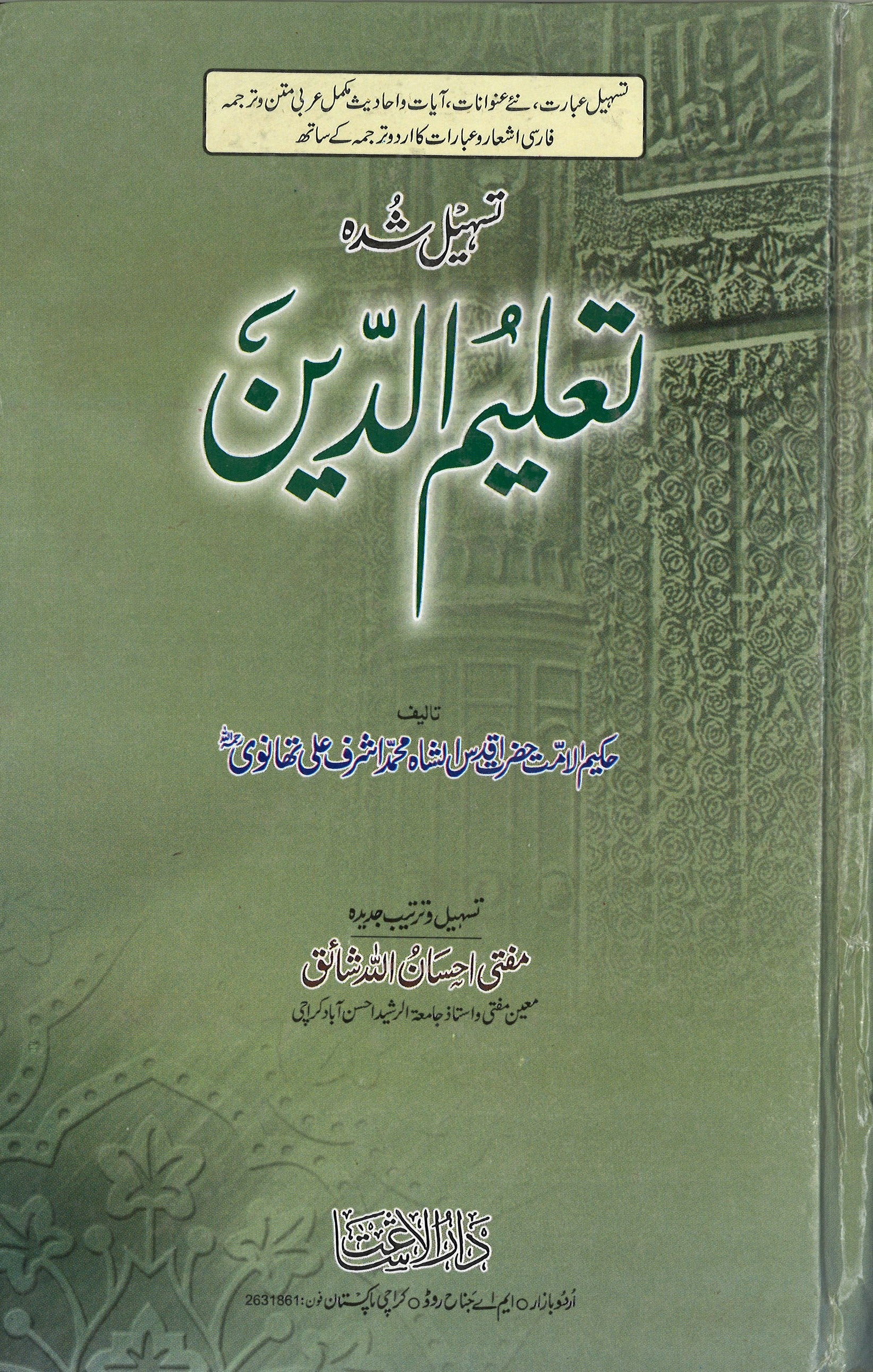 Tashil Shuda Taleem-ud-Din