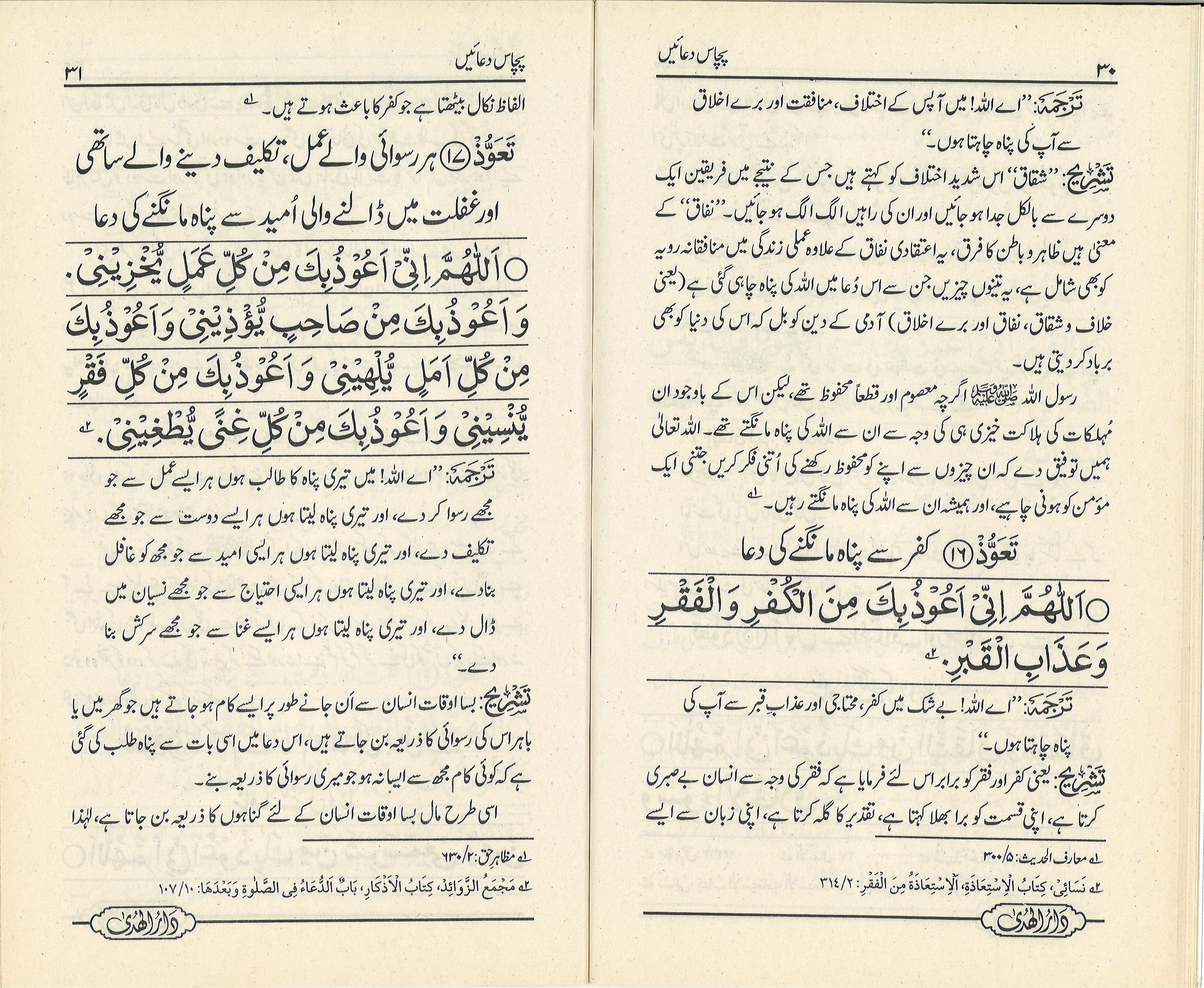 50 Duas in Arabic with Urdu translation