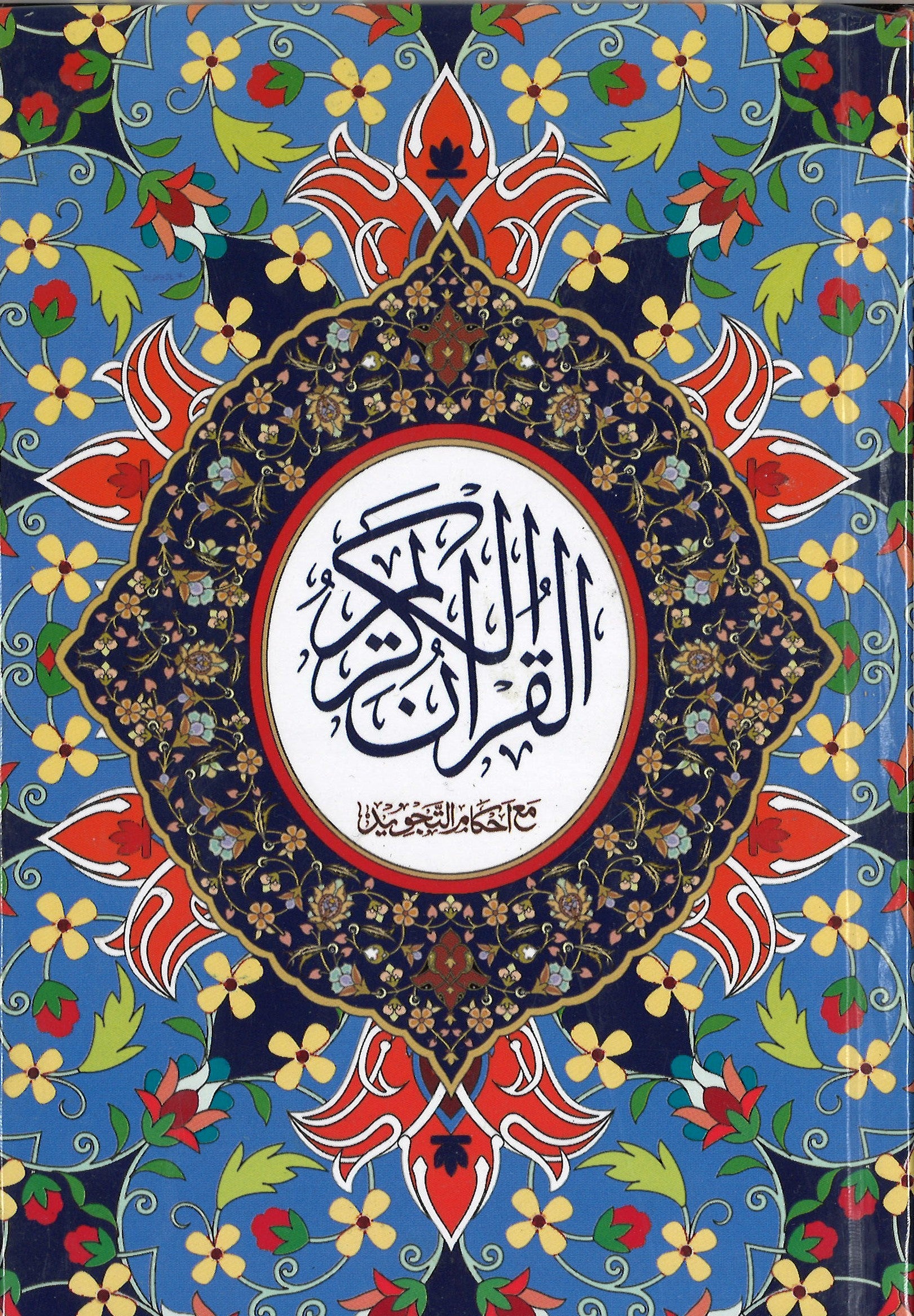 Tajweed Quran: Mushaf, Majeedi, 15 Lines Ref:123 CC (Medium)