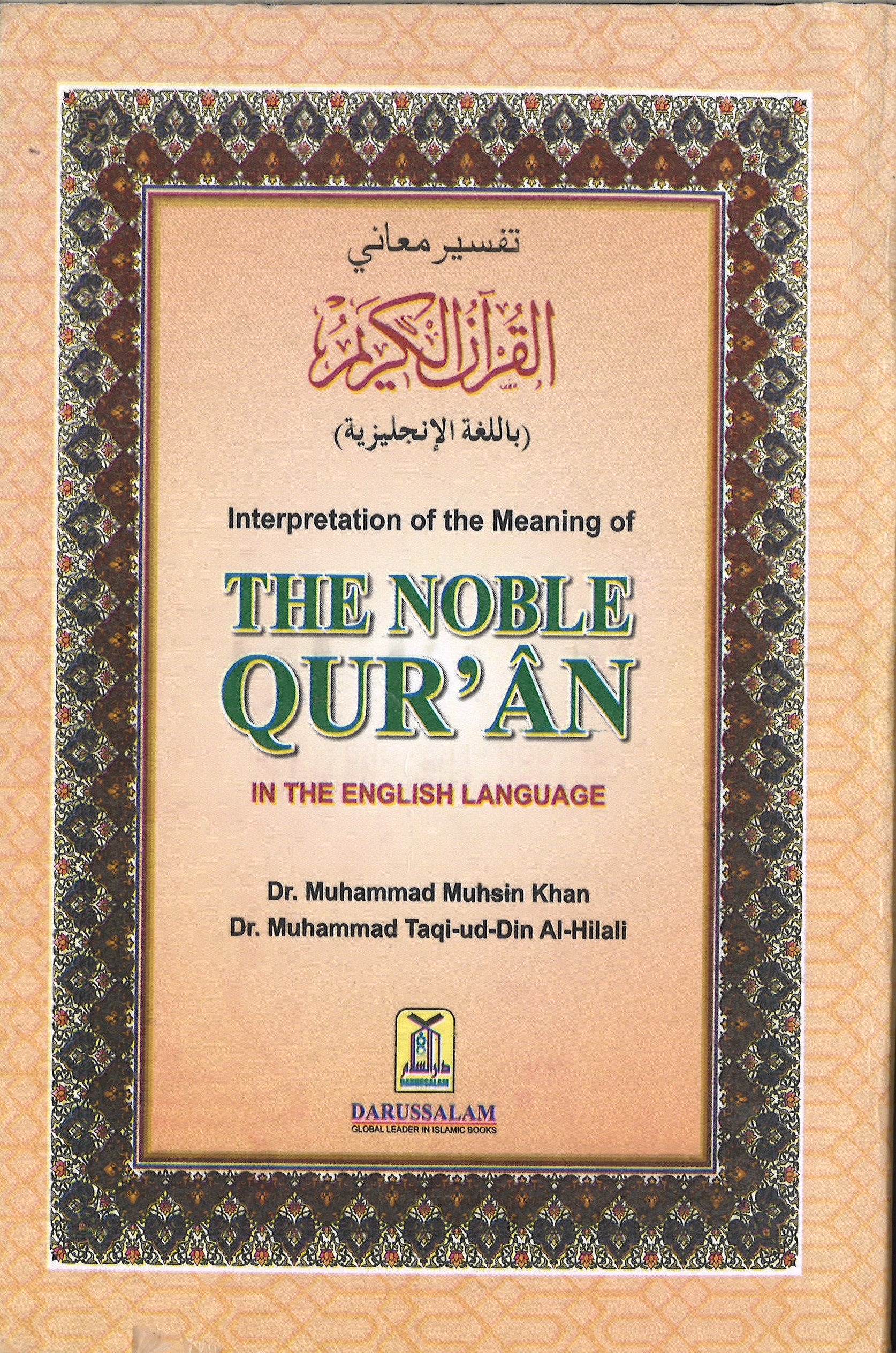 Interpretation of the Meanings of The Noble Quran in the English Language (PB)