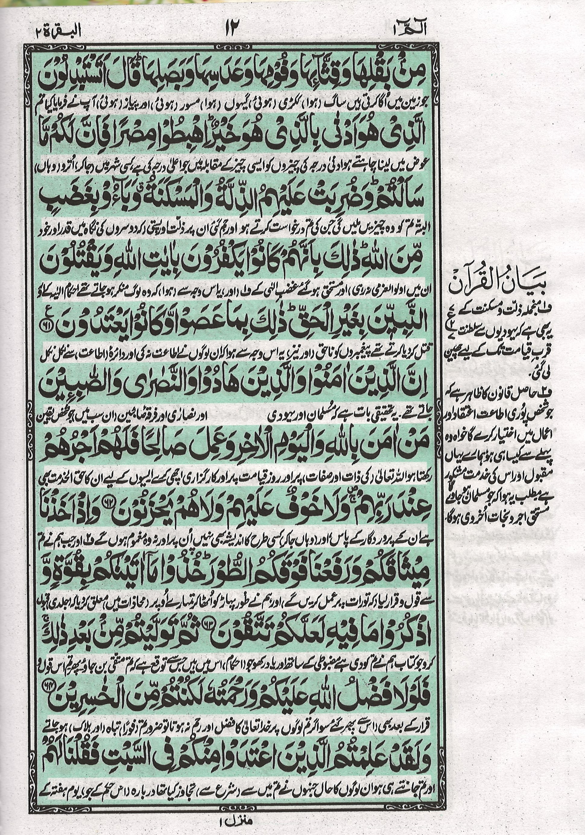 12 Line Majeedi Para Set with Urdu Translation & Notes (FBD)