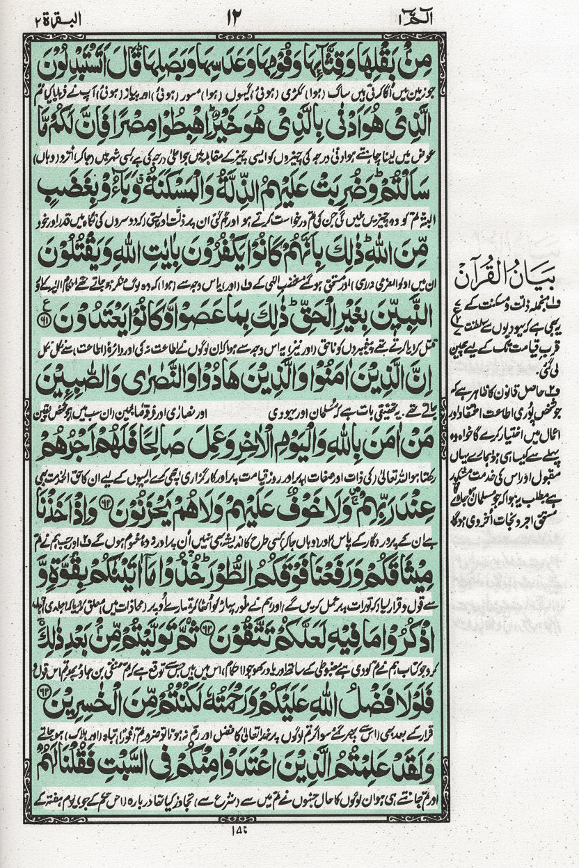 Quran Kareem. Full Set of 30 Juzu' with Urdu Translation and Notes.