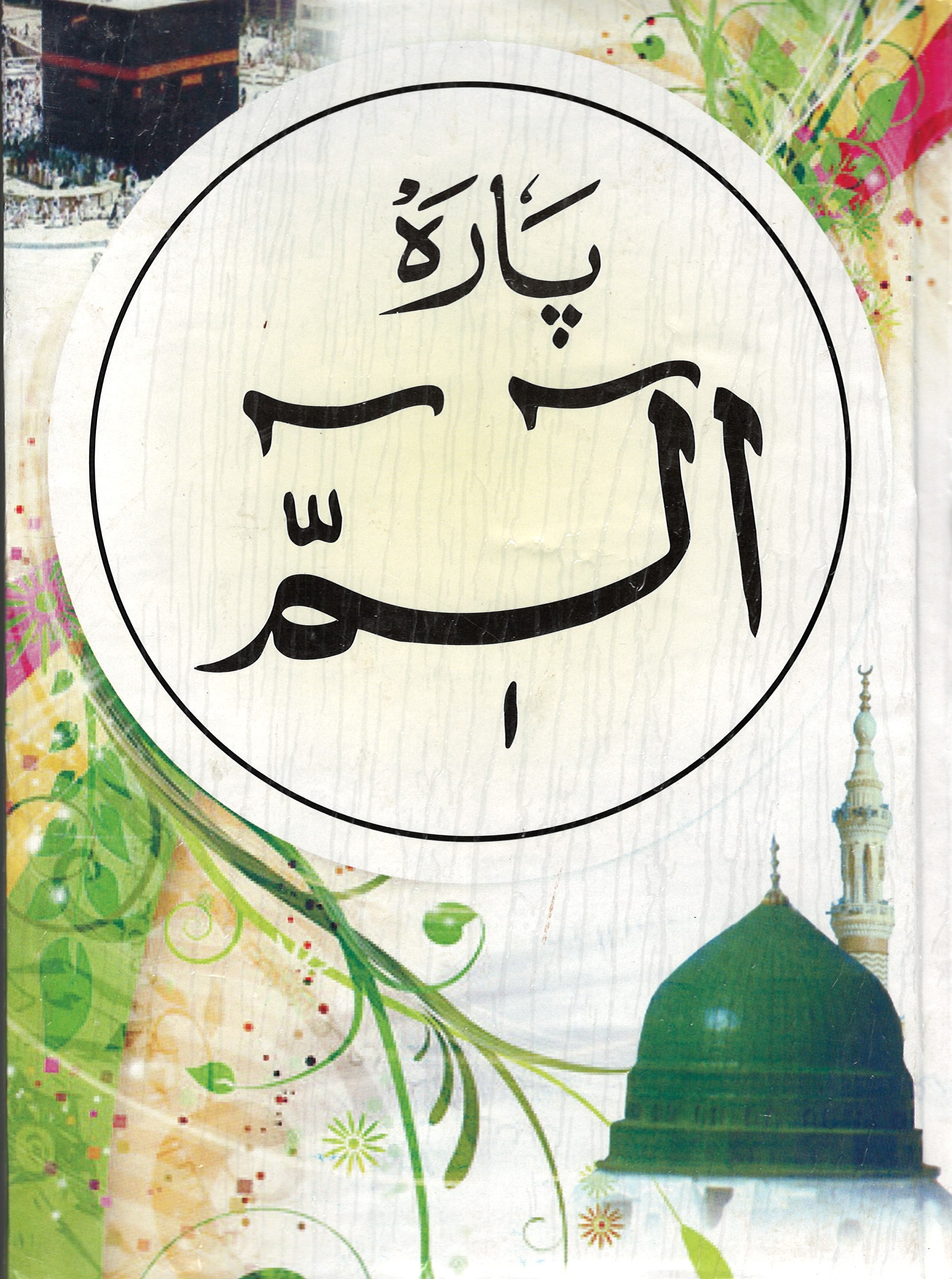 12 Line Majeedi Para Set with Urdu Translation & Notes (FBD)