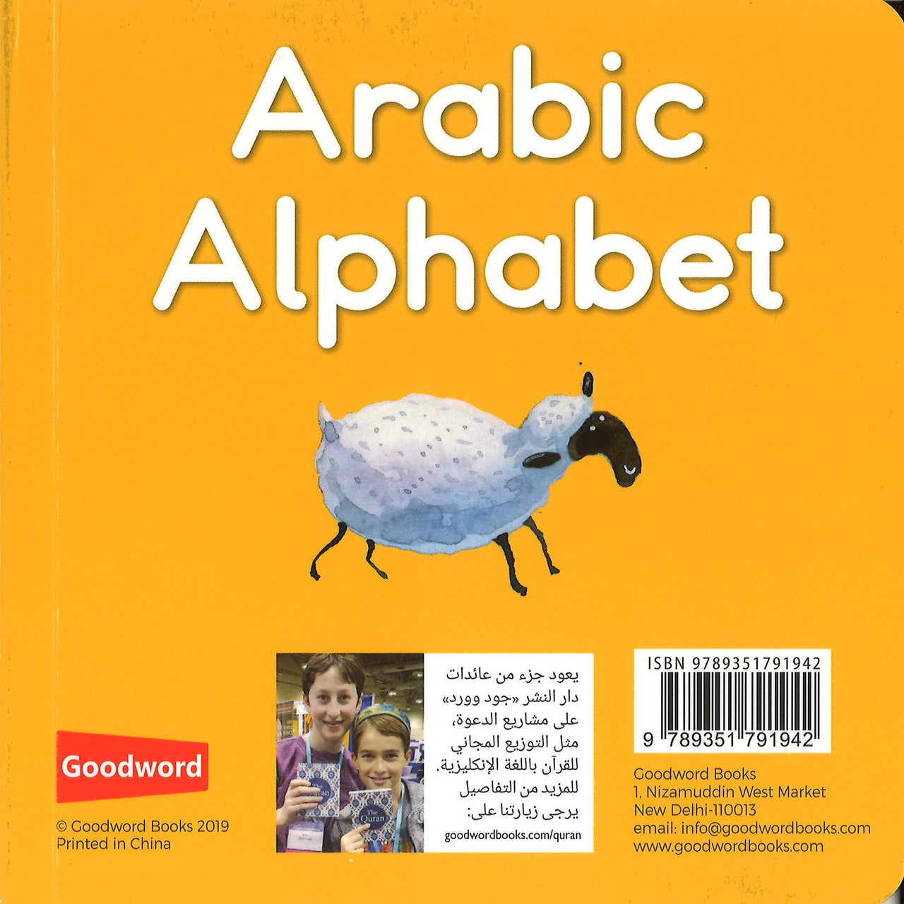 Arabic Alphabet Board Book الحروف العربيّة