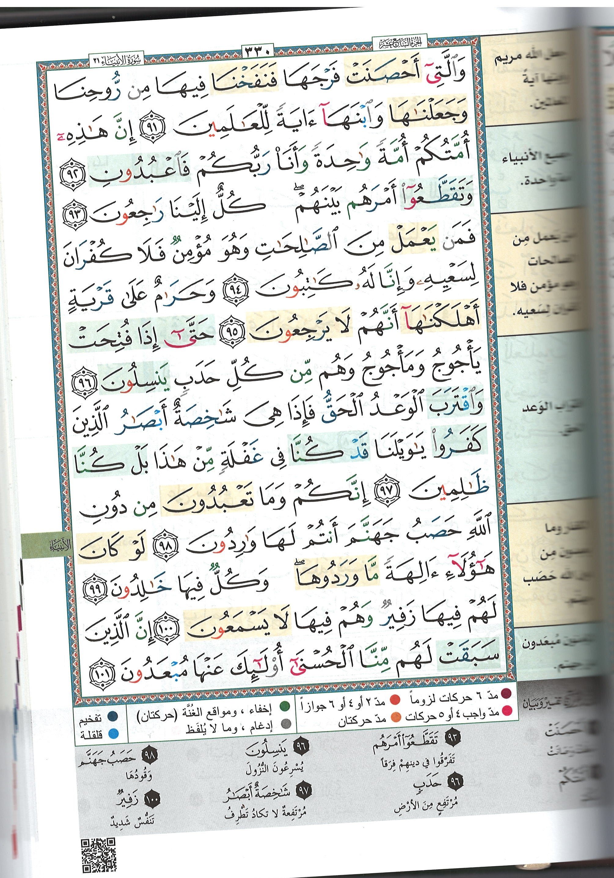 Tajweed & Memorization Quran in Arabic (7 x 10)