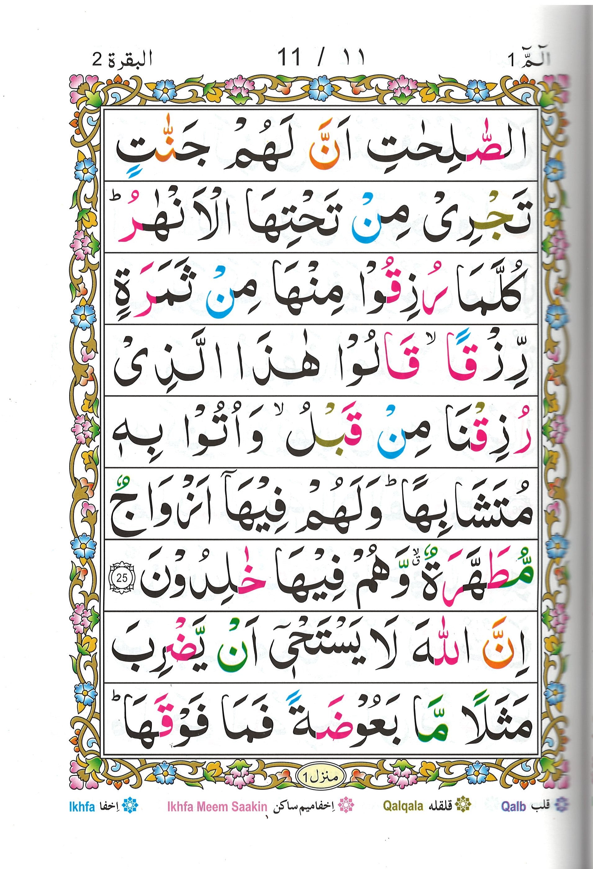 Tajweed Para Set (1-30), Majeedi, 9 Lines, Large Font, #247