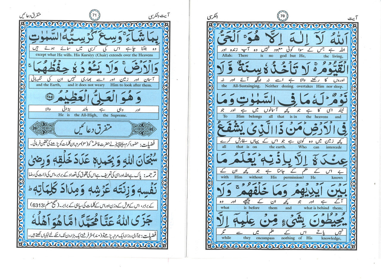 Panj Surah with Urdu & English Translation