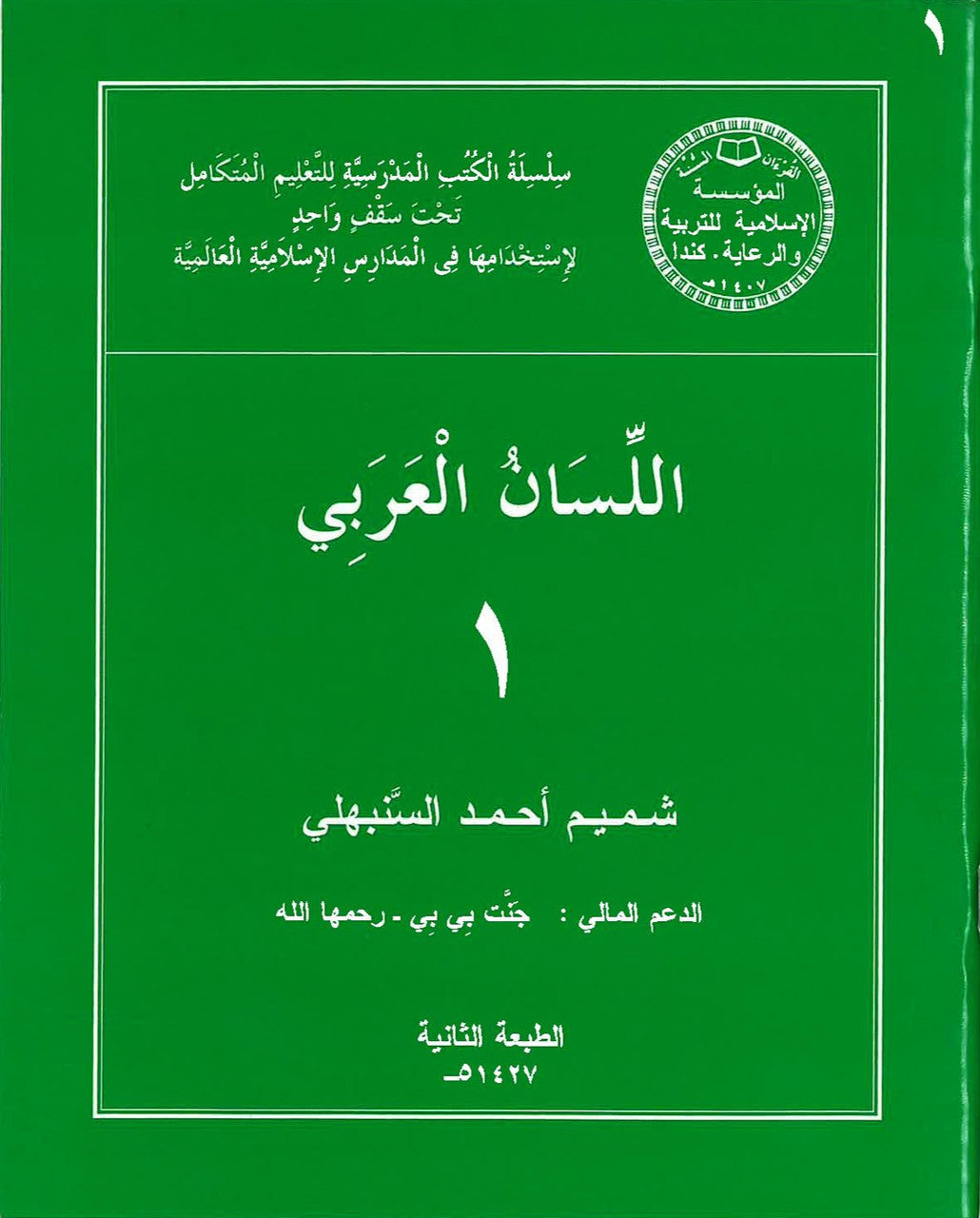 Arabee Language Book 1 (Mahajul Huda Curriculum Textbook)