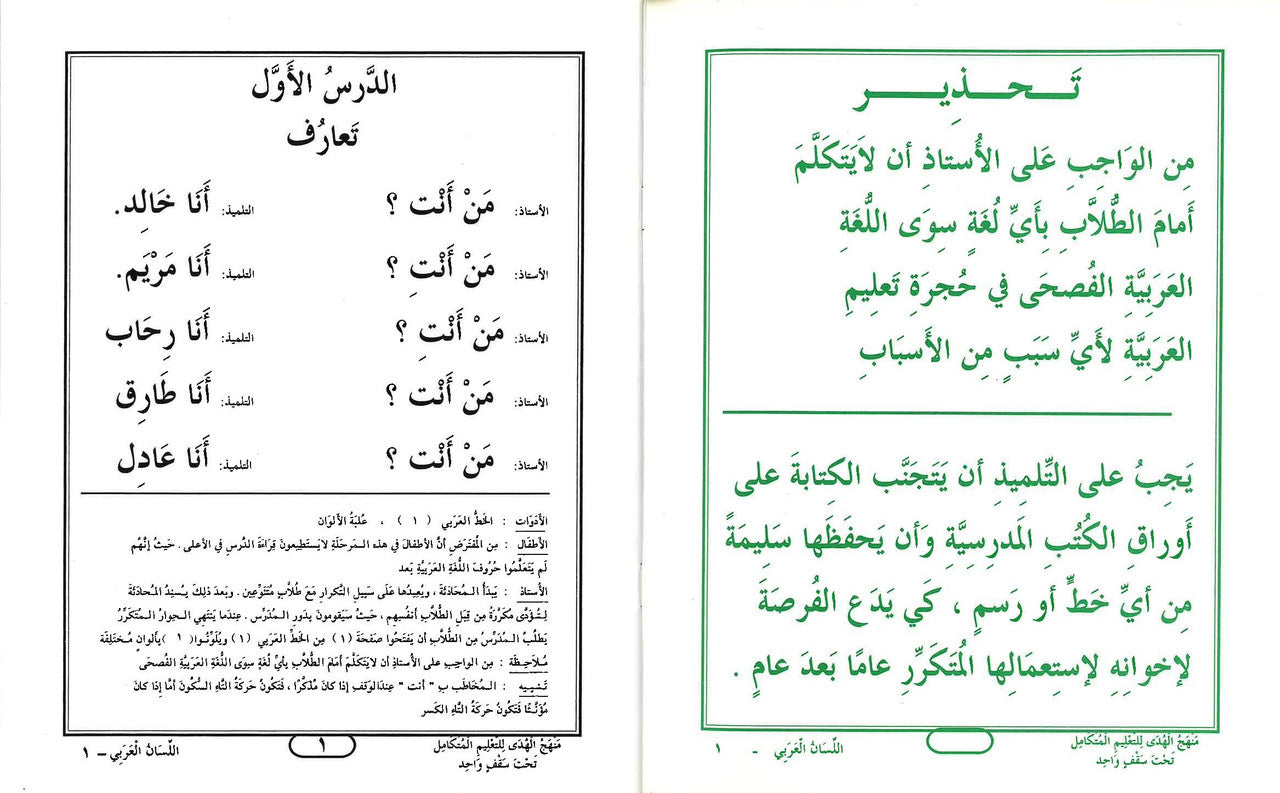 Arabee Language Book 1 (Mahajul Huda Curriculum Textbook)