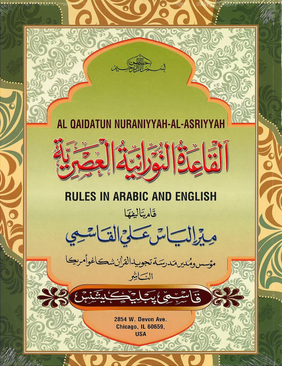 Al Qaidatun Nuraniyyah -Al - Asriyah ( Rules in Arabic and English)