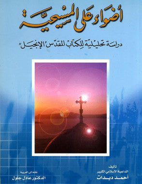 Shedding Light On Christianity - أضواء علي المسيحية (USED)