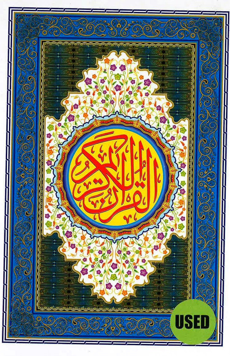 15 Line Othmani Quran (USED)