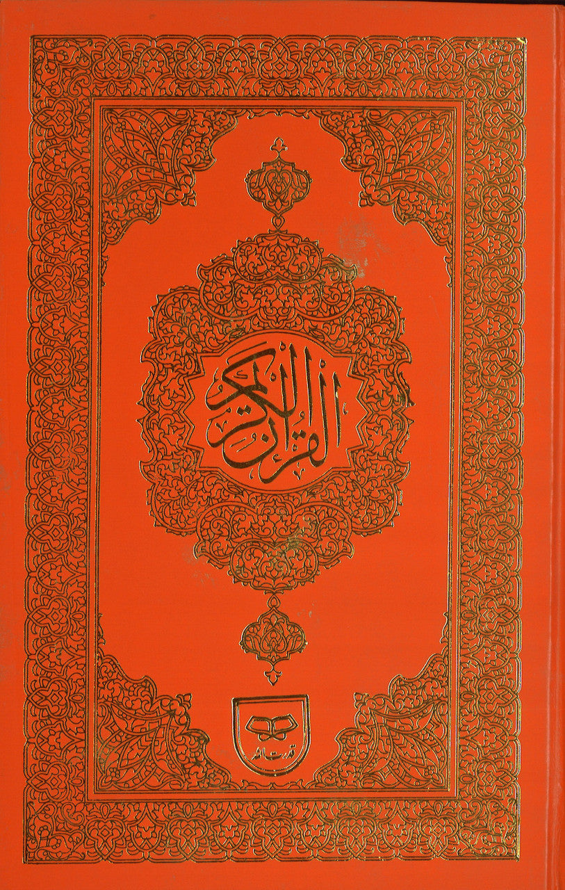 Al Quran Al Kareem -Majeedi Script -15 lines - Ref#167