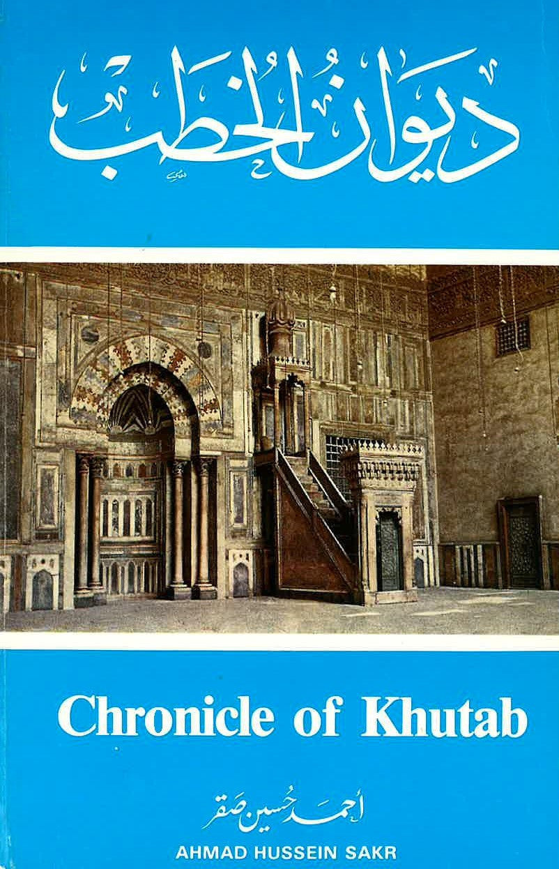 Chronicle of Khutab - ديوان الخطب - USED