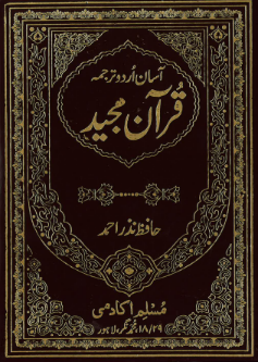 Aasaan Tarjuma Urdu (Word to Word) by Hafiz Nazr Ahmed (Ref: N-1)