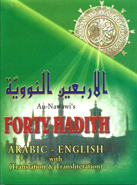 An-Nawawi's Forty Hadith (Pocket size) - Arabic/English