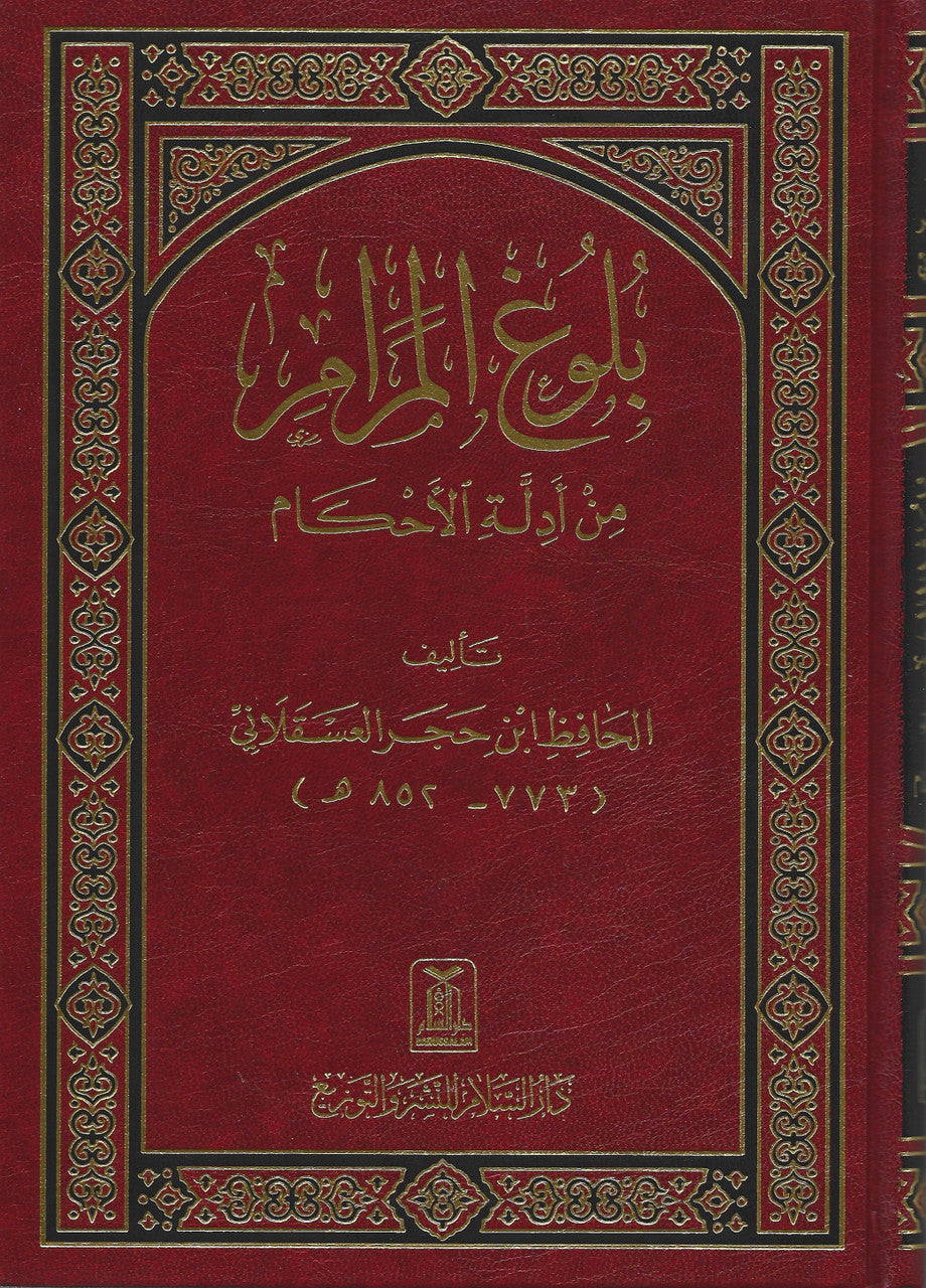 Bulugh Al-Maram (Large) in Arabic