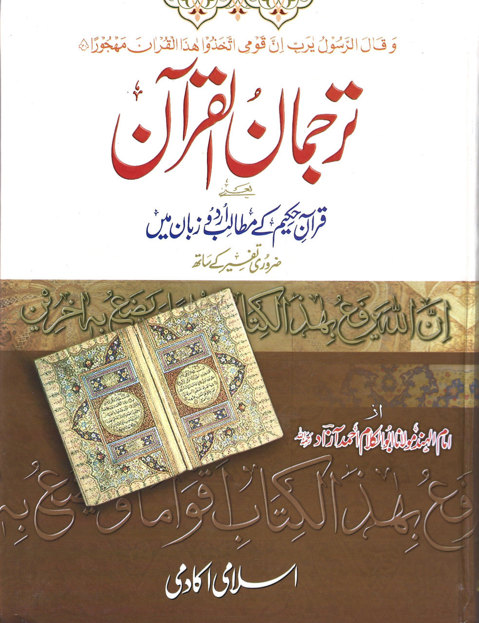 Tarjuman ul Quran (Urdu) by Maulana Abul Kalam Azad - (3 Vol. Set)