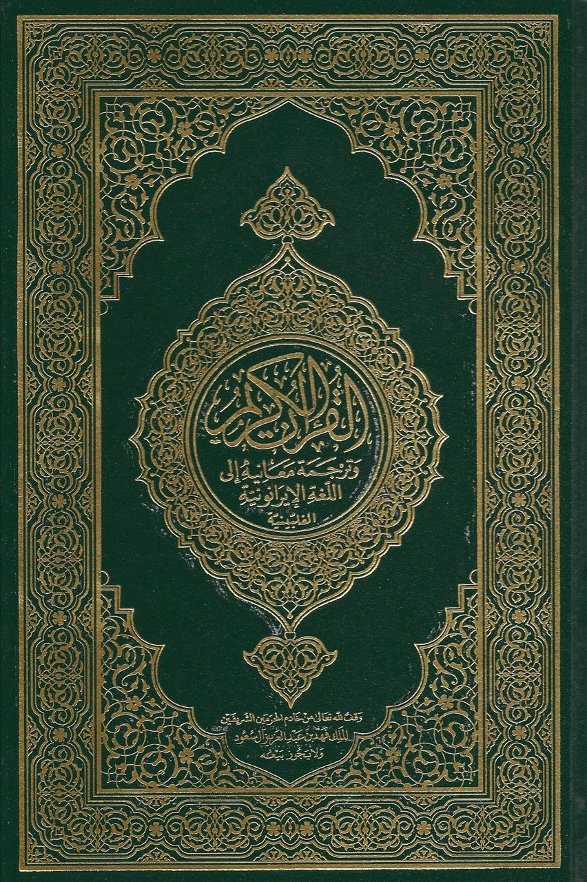 Al Quran Al Karim with Filipino translation (A Iranon Sa Pilimpinas)