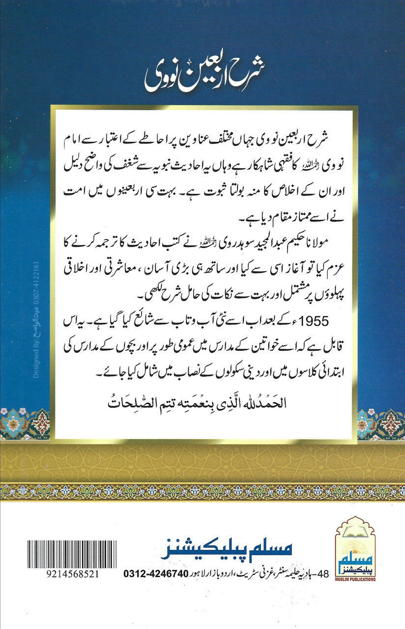 Sharah Arbaeen Nawawi - 40 Ahadith - Urdu