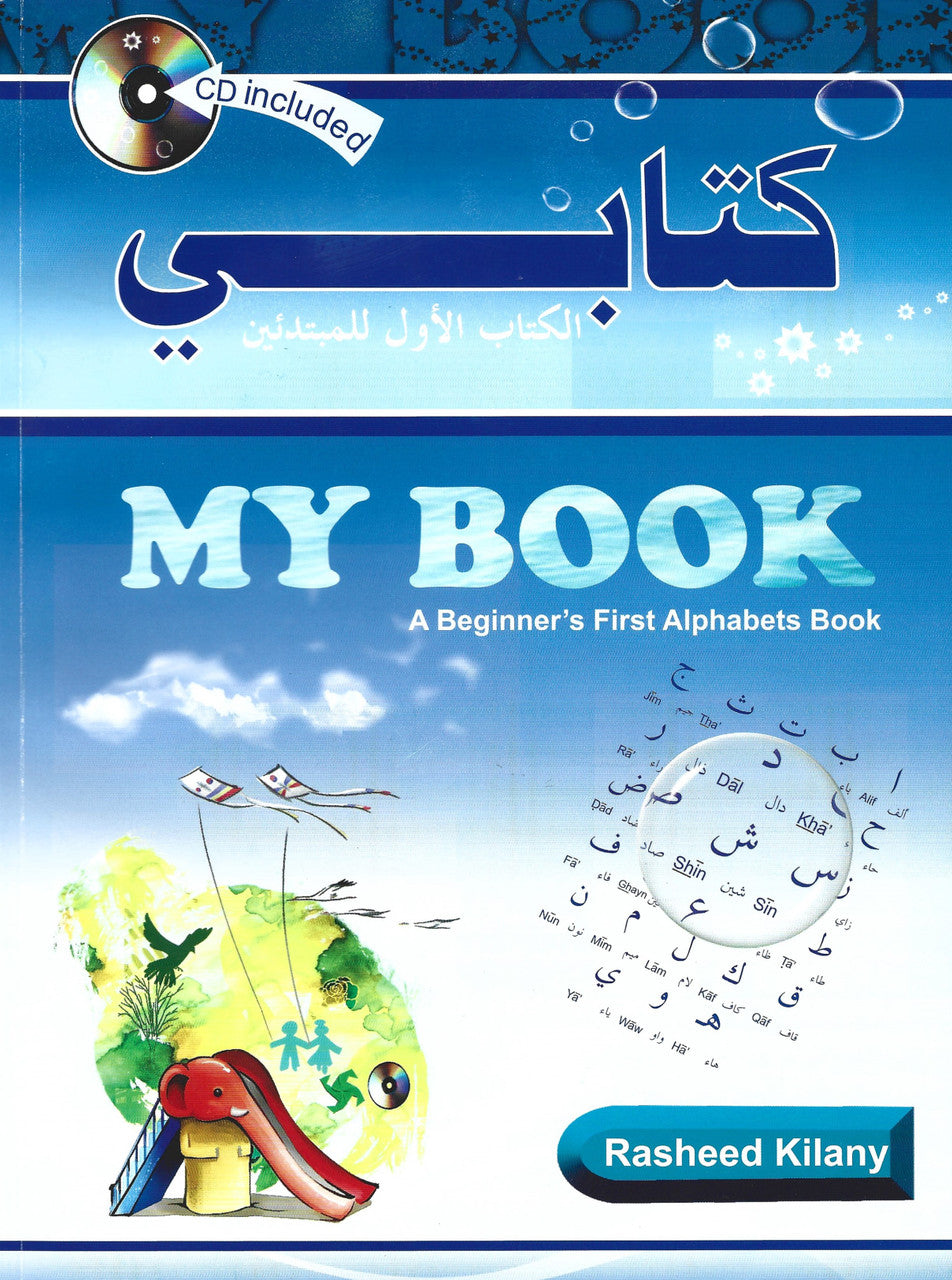 My Book - كتابي الكتاب الاول للمبتدئين (32 Copies in a Box)