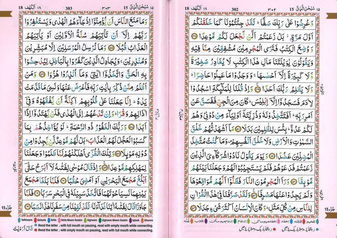 TAJWEED QURAN IN FLEXIBLE COVER (Ref#123-CC FLEXI-L) - Majeedi - 15 Lines