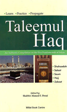 Taleem Ul Haq تعلیم الحق