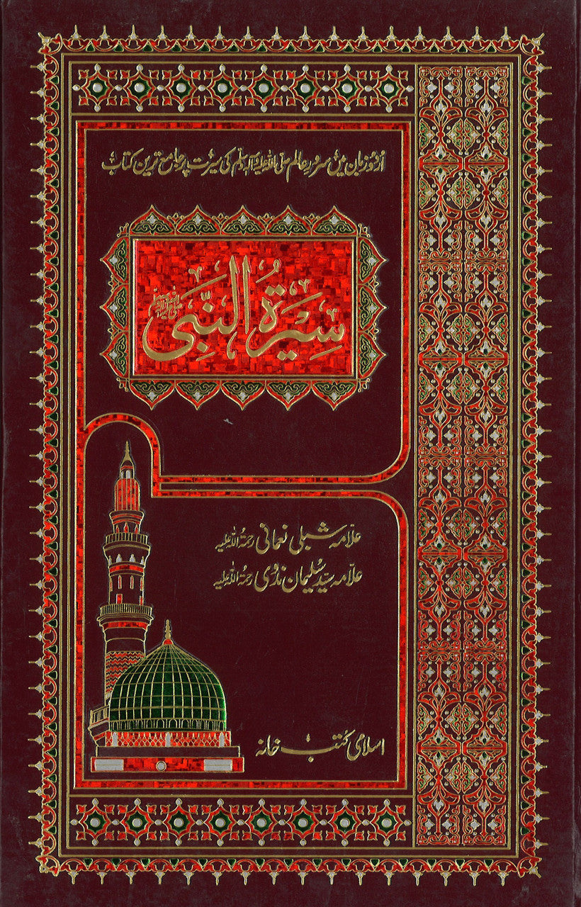 Seerat-un-Nabi (S.A.W.) in Urdu (Complete 7 Volumes in 3 Bindings)