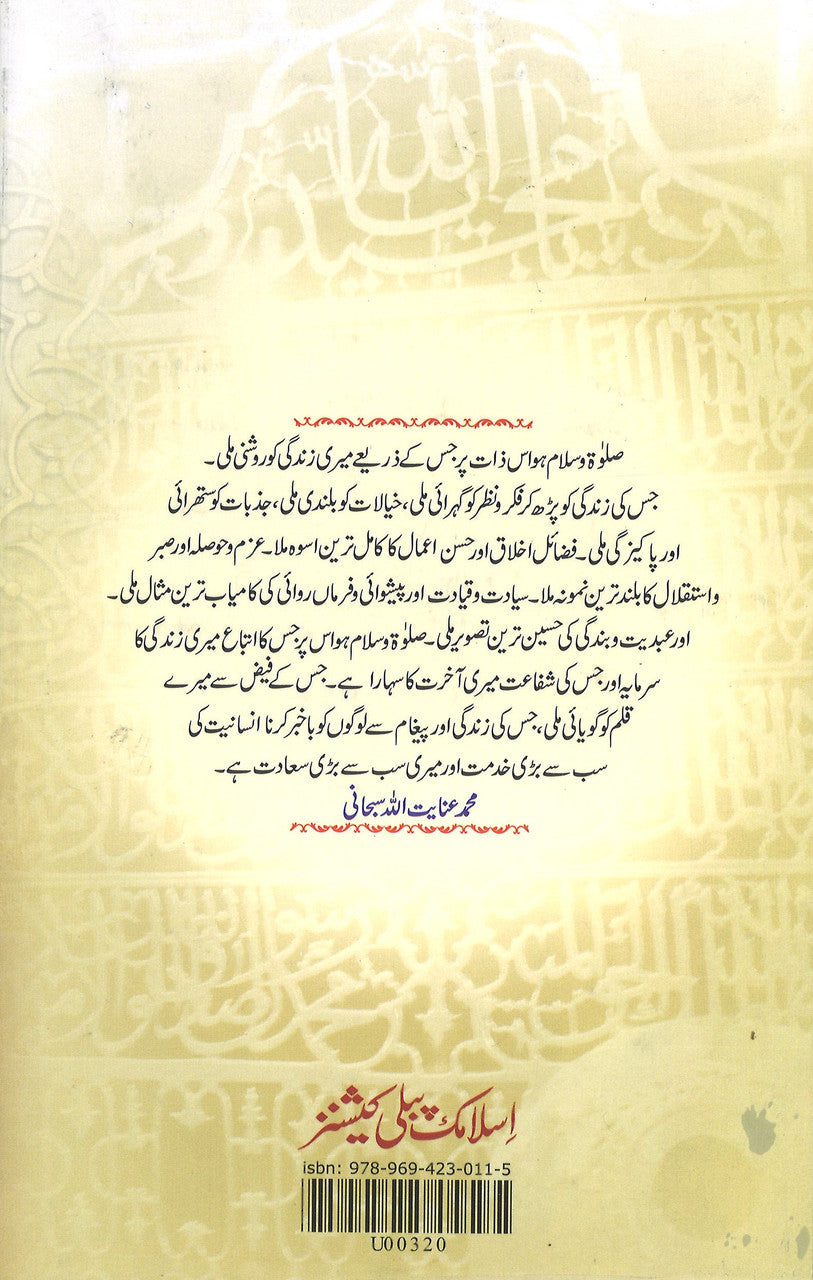 Muhammad E Arabi by Muhammad Inayatullah Subhani - محمد عربی ﷺ