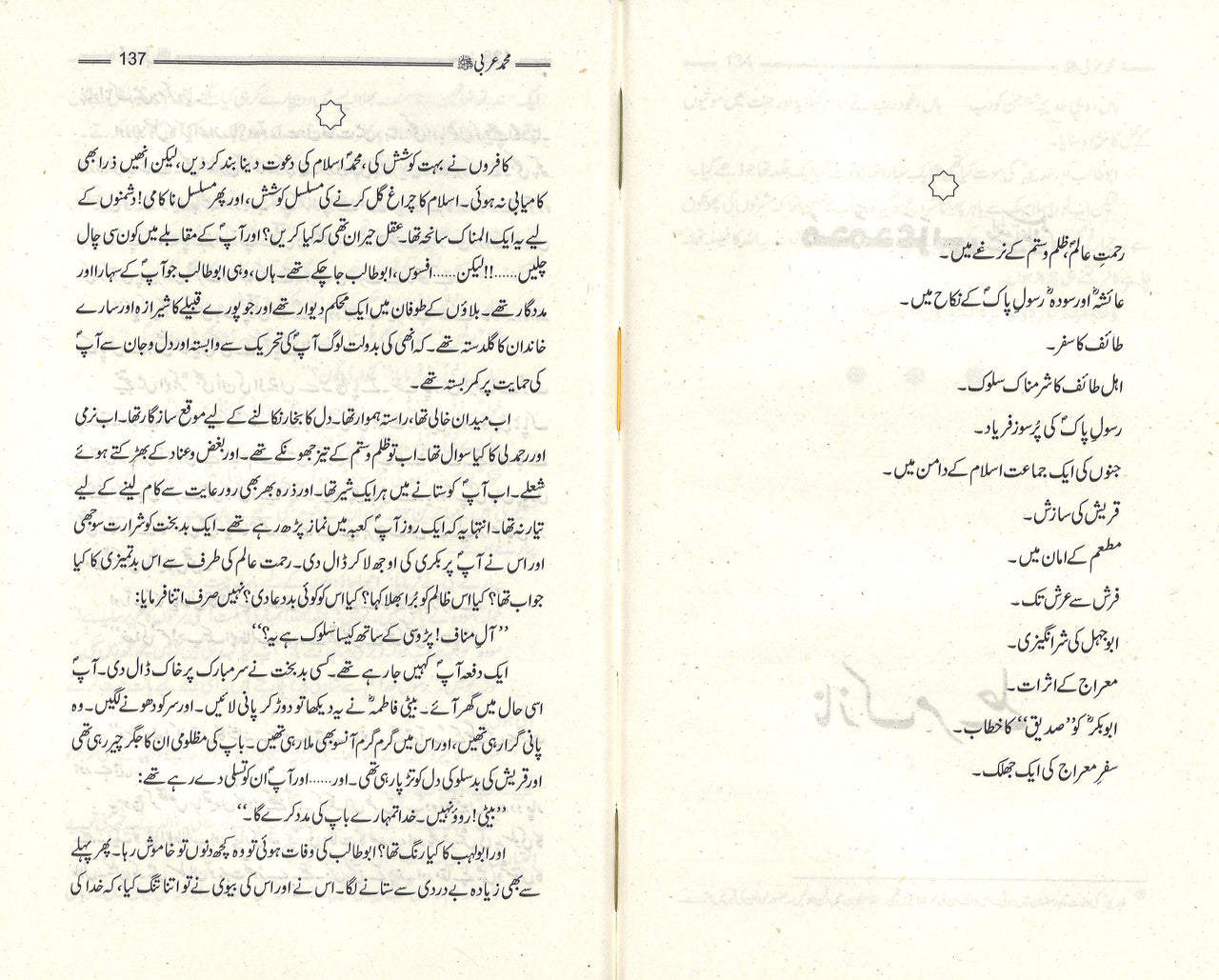 Muhammad E Arabi by Muhammad Inayatullah Subhani - محمد عربی ﷺ