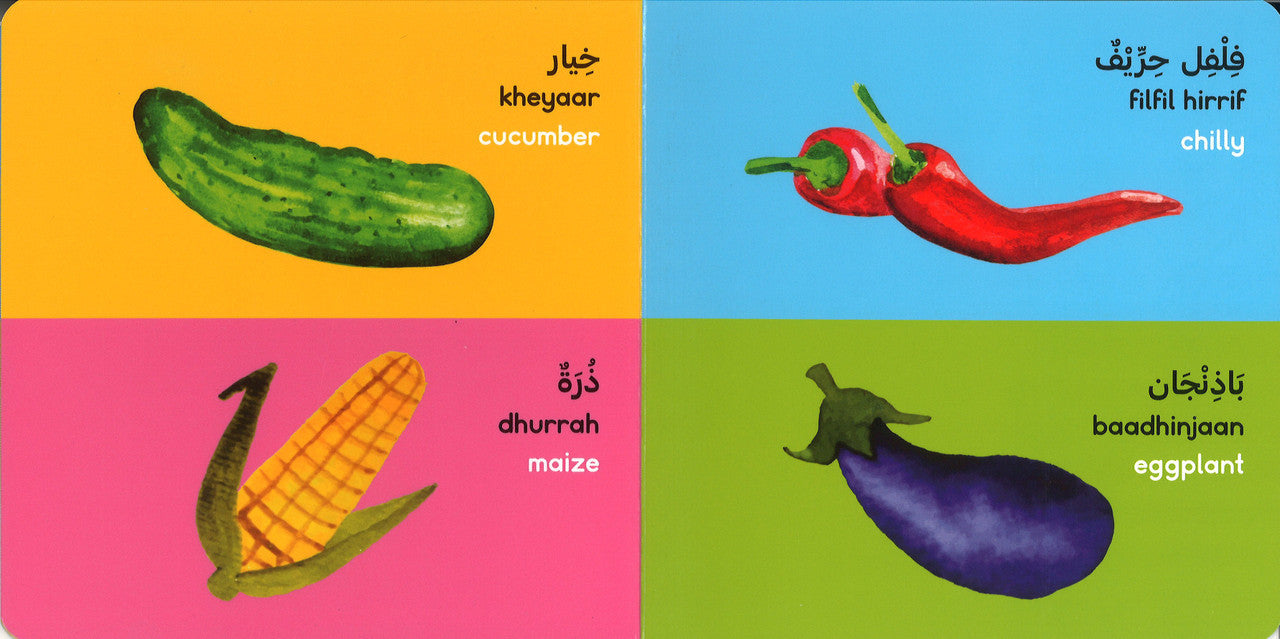 Vegetables Board Book (Arabic/English) - الخضروات