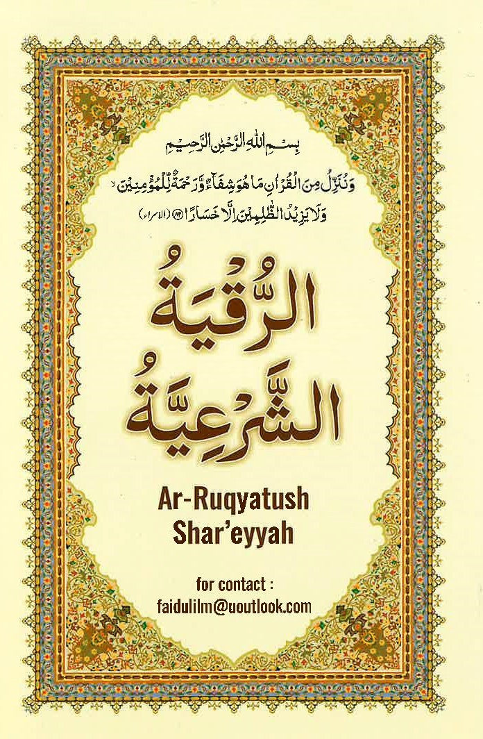 Ar-Ruqyatush Shar'eyyah - الرقية الشرعية