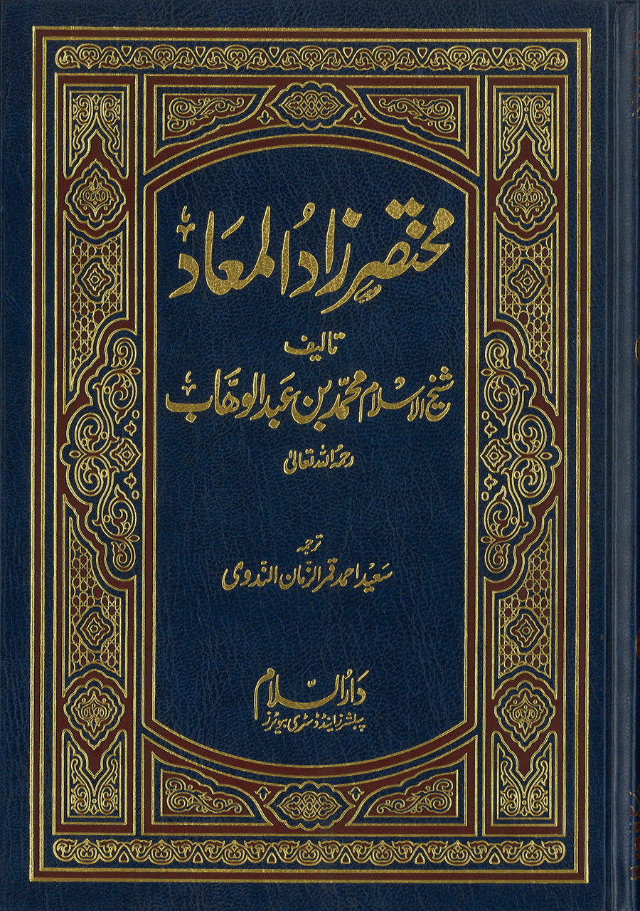 Mukhtasar Zadul Maad (Urdu) مختصر زاد المعاد