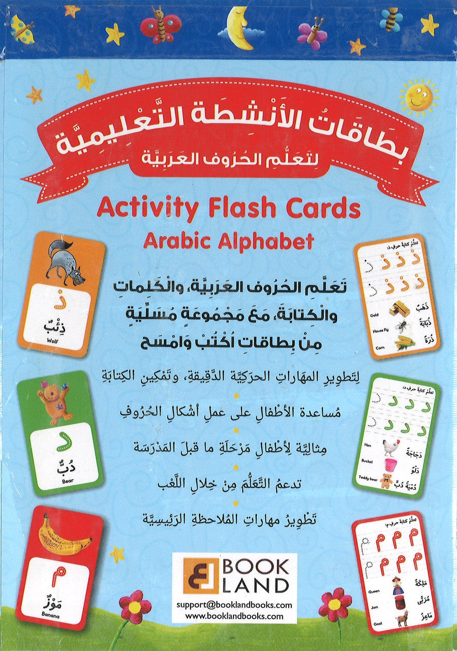 Arabic Alphabet Activity Flash Cards بطاقات الأنشطة التعليمية لتعلم الحروف العربية