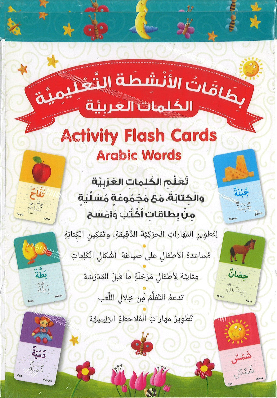 Arabic Words Activity Flash Cards بِطَاقَاتُ الأَنْشِطَة التَّعْلِيمِيَّة: الكلِمات العَربِيَّة